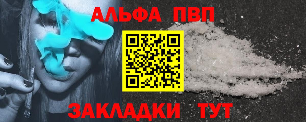 А ПВП мука  Альфа ПВП кристаллы  A-PVP  A PVP мука  Вход с VPN  Дятьково 