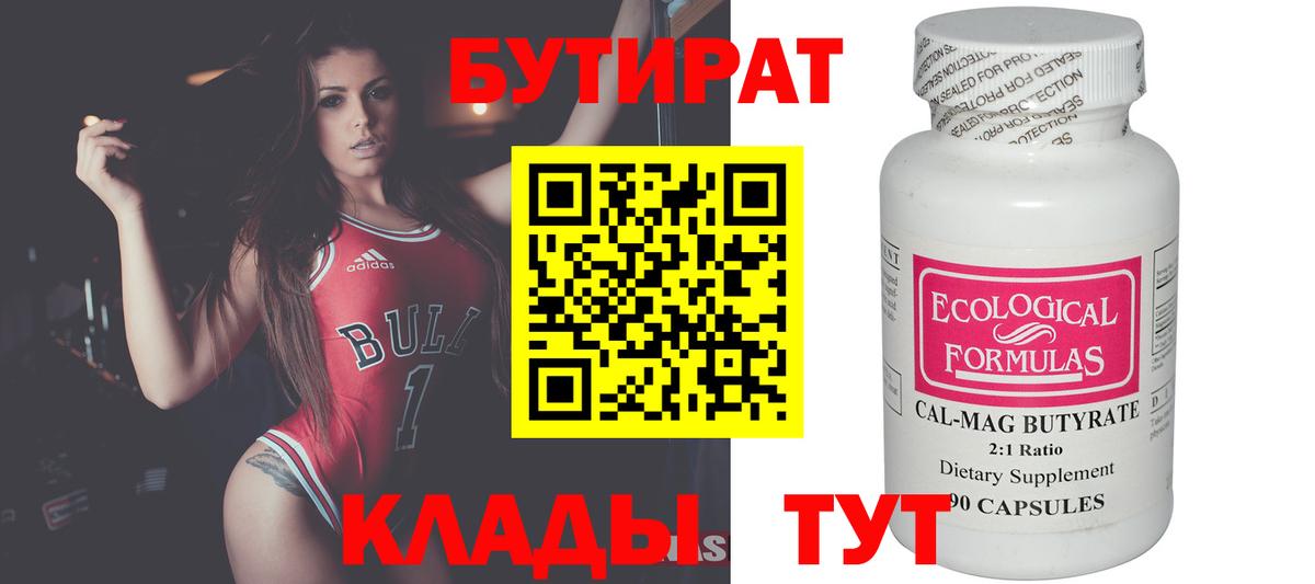 БУТИРАТ BDO Дятьково