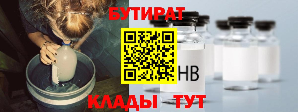 Дятьково  Бутират оксибутират  Вход с VPN 