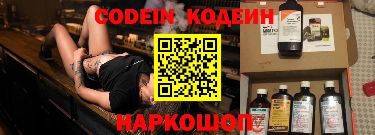 Дятьково  Кодеин напиток Lean (лин)  Вход с VPN  Кодеин Purple Drank 