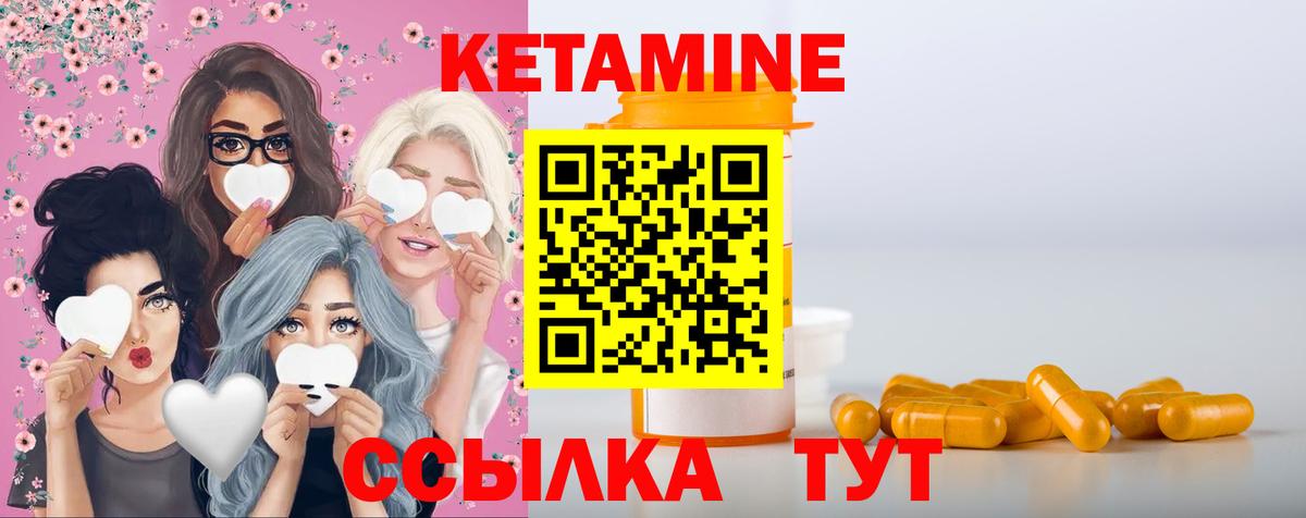 КЕТАМИН VHQ Дятьково
